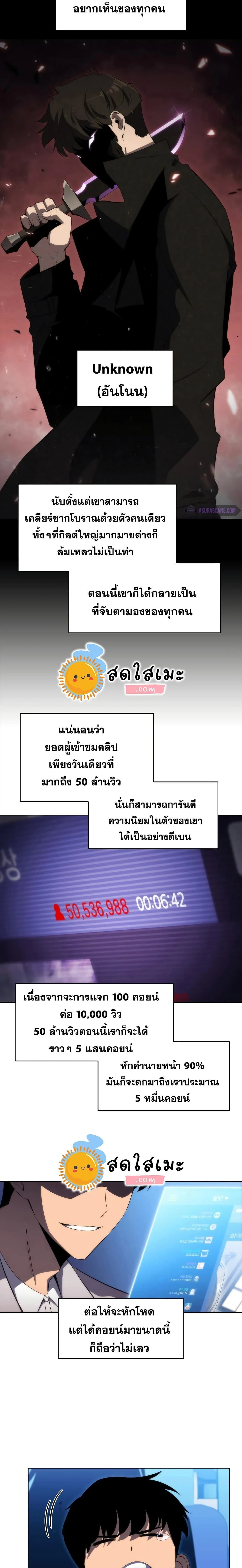 Solo Max-Level Newbie - ผู้เล่นหน้าใหม่เลเวลแมกซ์ - หน้า 4