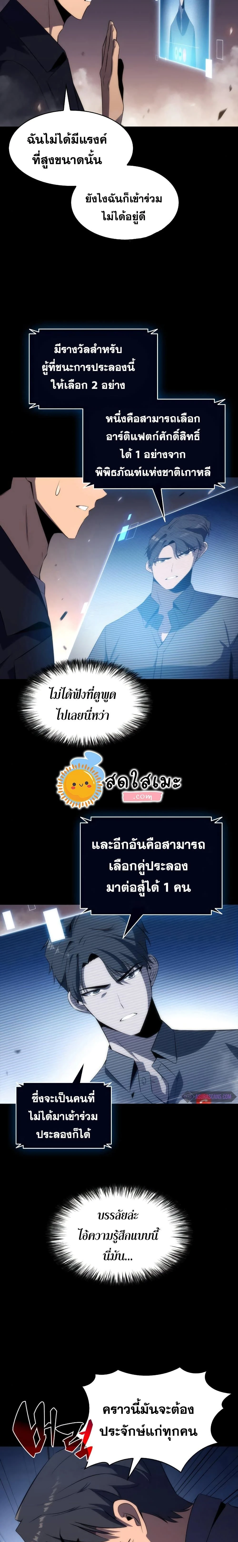 Solo Max-Level Newbie - ผู้เล่นหน้าใหม่เลเวลแมกซ์ - หน้า 7