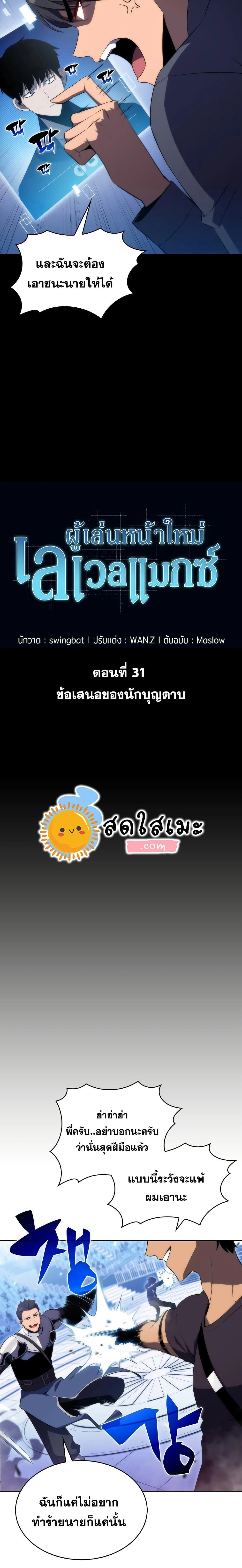 Solo Max-Level Newbie - ผู้เล่นหน้าใหม่เลเวลแมกซ์ - หน้า 8