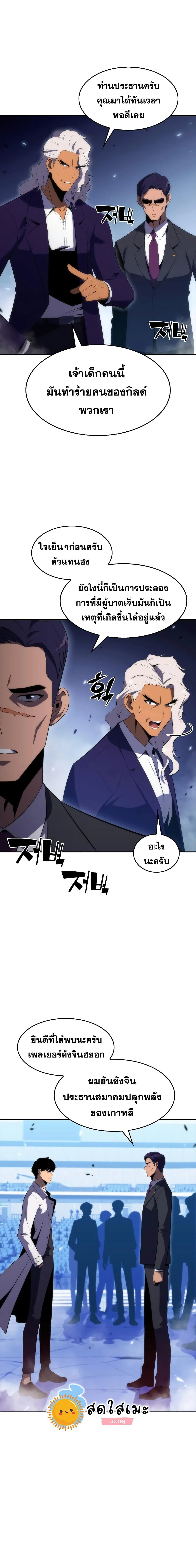 Solo Max-Level Newbie - ผู้เล่นหน้าใหม่เลเวลแมกซ์ - หน้า 3