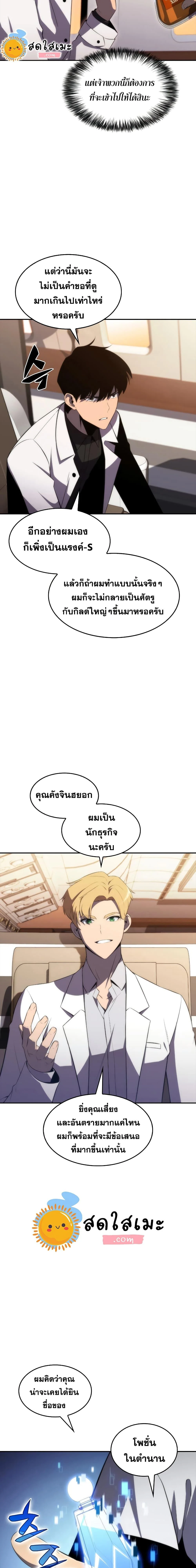 Solo Max-Level Newbie - ผู้เล่นหน้าใหม่เลเวลแมกซ์ - หน้า 39