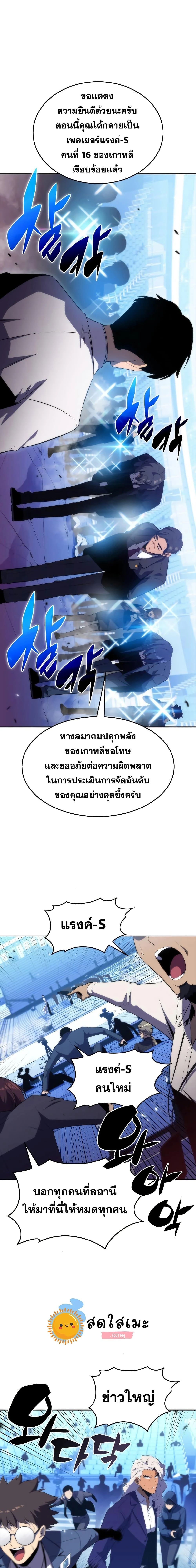 Solo Max-Level Newbie - ผู้เล่นหน้าใหม่เลเวลแมกซ์ - หน้า 7