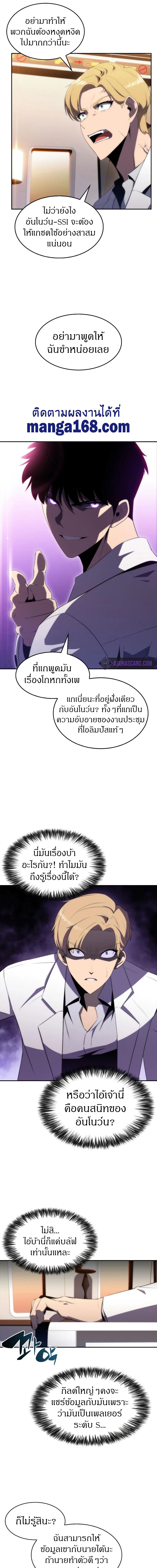 Solo Max-Level Newbie - ผู้เล่นหน้าใหม่เลเวลแมกซ์ - หน้า 3