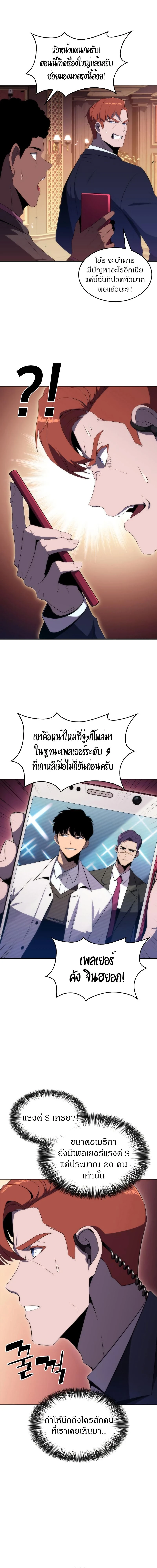 Solo Max-Level Newbie - ผู้เล่นหน้าใหม่เลเวลแมกซ์ - หน้า 4
