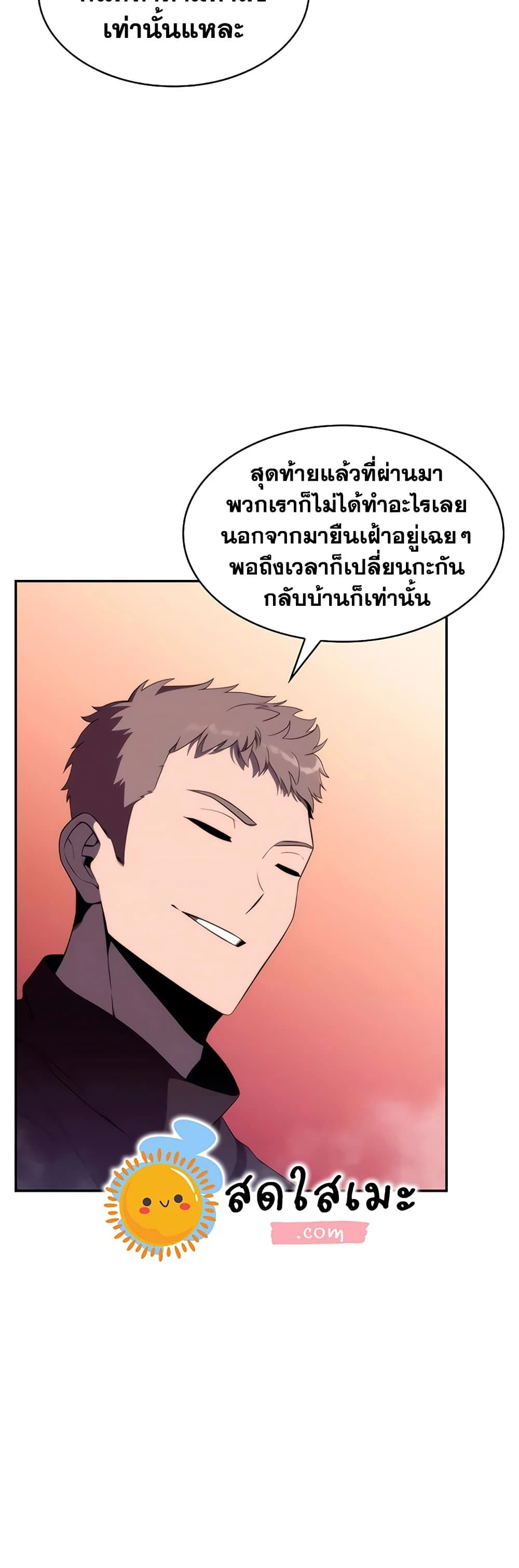 Solo Max-Level Newbie - ผู้เล่นหน้าใหม่เลเวลแมกซ์ - หน้า 2