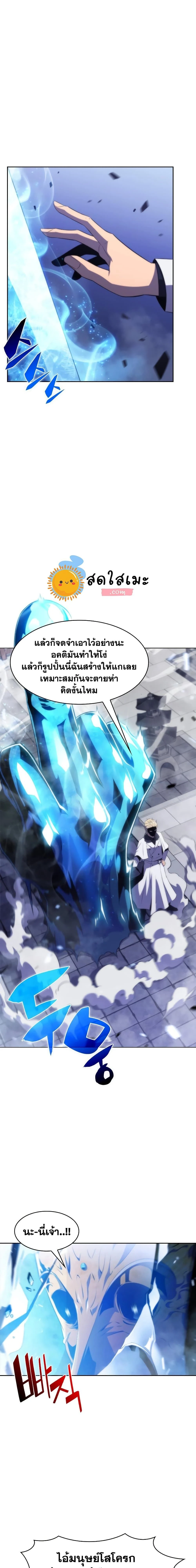 Solo Max-Level Newbie - ผู้เล่นหน้าใหม่เลเวลแมกซ์ - หน้า 39
