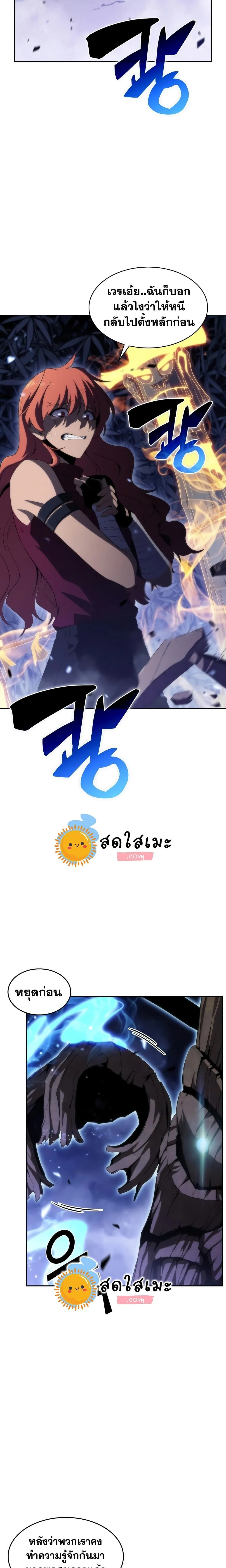 Solo Max-Level Newbie - ผู้เล่นหน้าใหม่เลเวลแมกซ์ - หน้า 4
