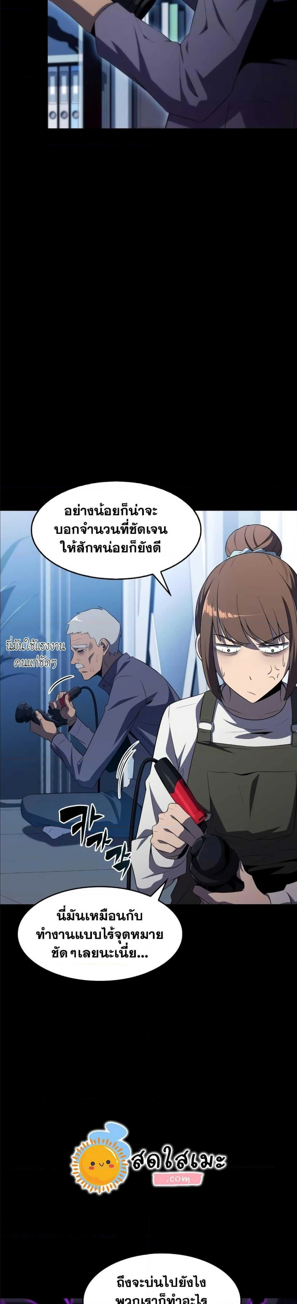Solo Max-Level Newbie - ผู้เล่นหน้าใหม่เลเวลแมกซ์ - หน้า 2