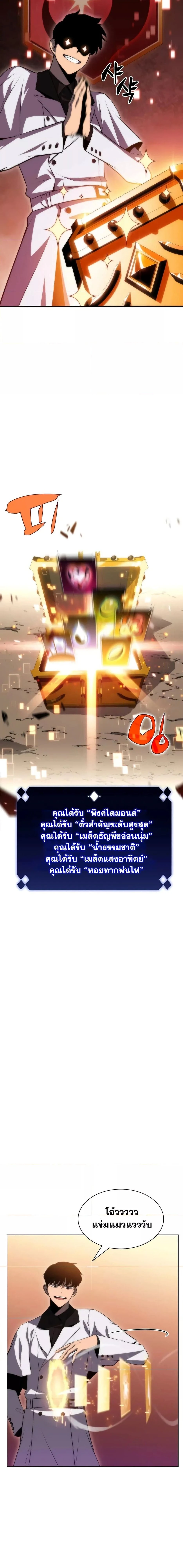 Solo Max-Level Newbie - ผู้เล่นหน้าใหม่เลเวลแมกซ์ - หน้า 3