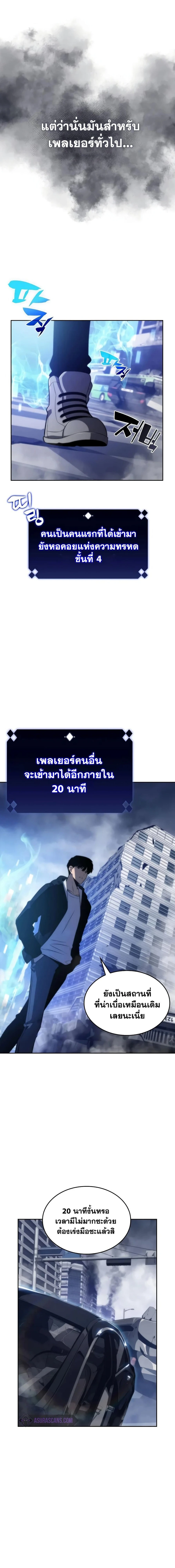 Solo Max-Level Newbie - ผู้เล่นหน้าใหม่เลเวลแมกซ์ - หน้า 3