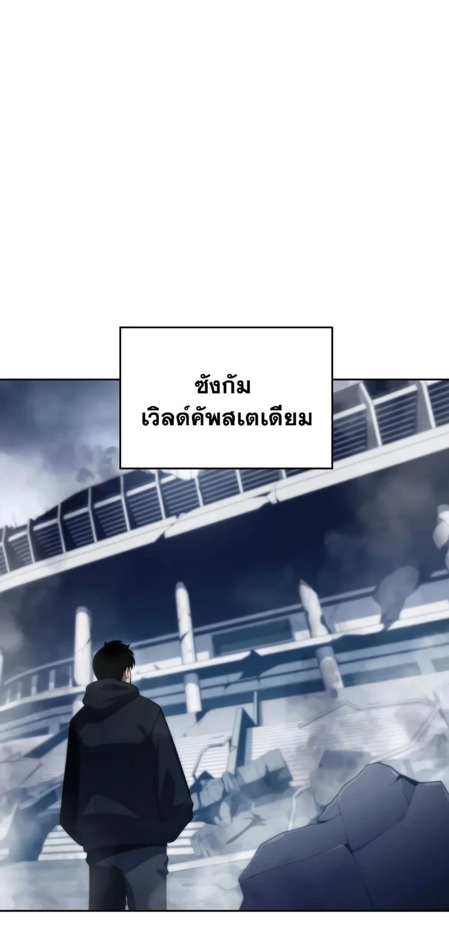 Solo Max-Level Newbie - ผู้เล่นหน้าใหม่เลเวลแมกซ์ - หน้า 4