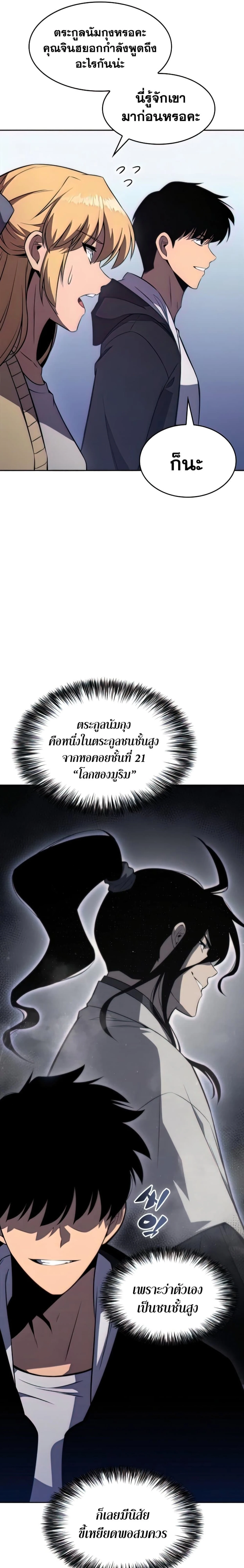 Solo Max-Level Newbie - ผู้เล่นหน้าใหม่เลเวลแมกซ์ - หน้า 5