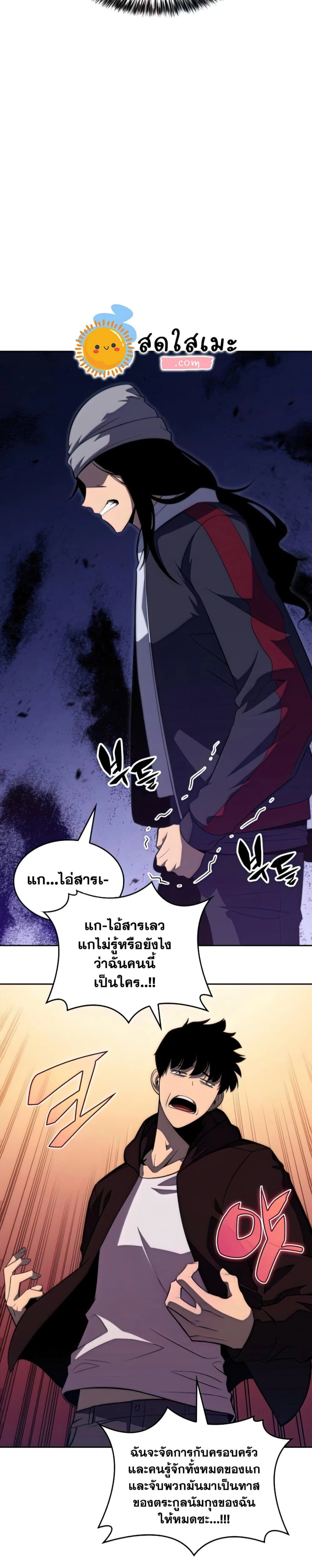 Solo Max-Level Newbie - ผู้เล่นหน้าใหม่เลเวลแมกซ์ - หน้า 6