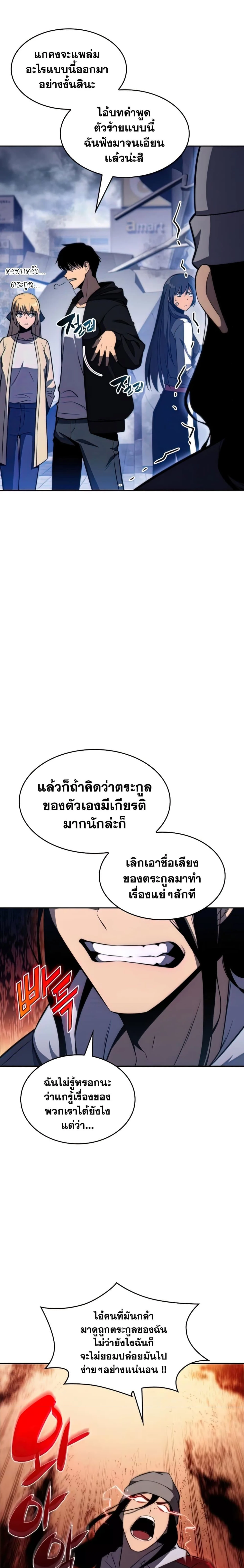 Solo Max-Level Newbie - ผู้เล่นหน้าใหม่เลเวลแมกซ์ - หน้า 7