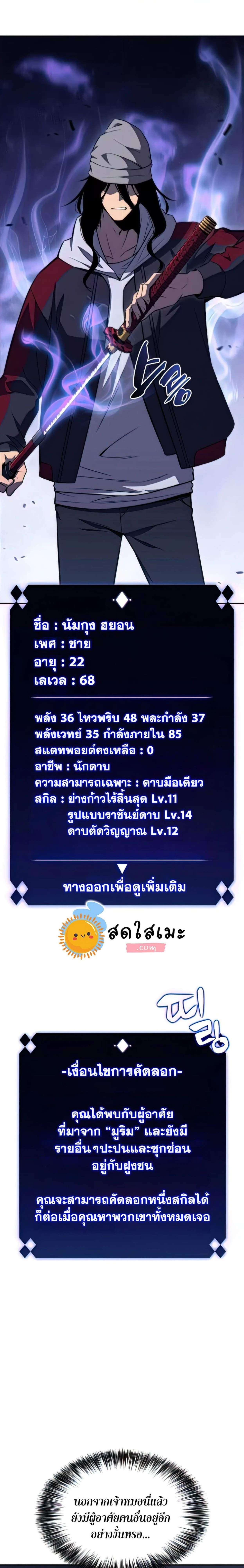 Solo Max-Level Newbie - ผู้เล่นหน้าใหม่เลเวลแมกซ์ - หน้า 9