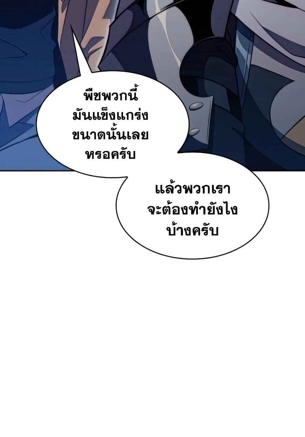 Solo Max-Level Newbie - ผู้เล่นหน้าใหม่เลเวลแมกซ์ - หน้า 22