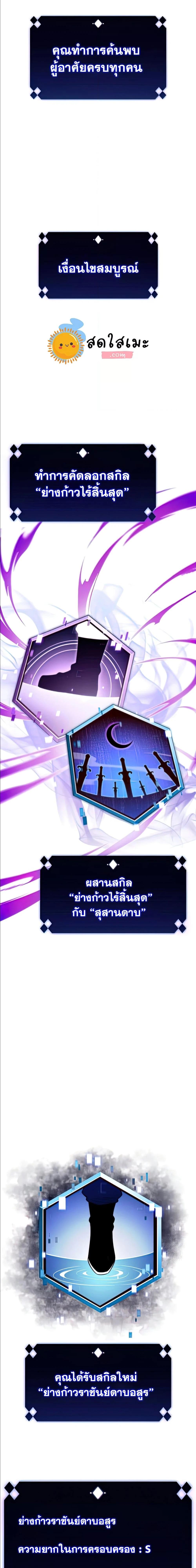 Solo Max-Level Newbie - ผู้เล่นหน้าใหม่เลเวลแมกซ์ - หน้า 3
