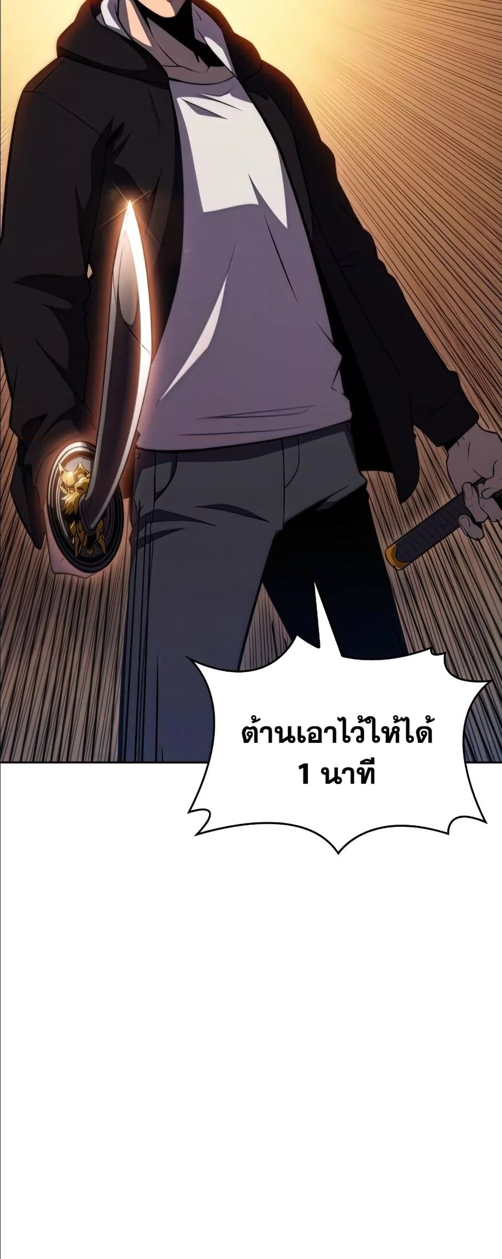 Solo Max-Level Newbie - ผู้เล่นหน้าใหม่เลเวลแมกซ์ - หน้า 40