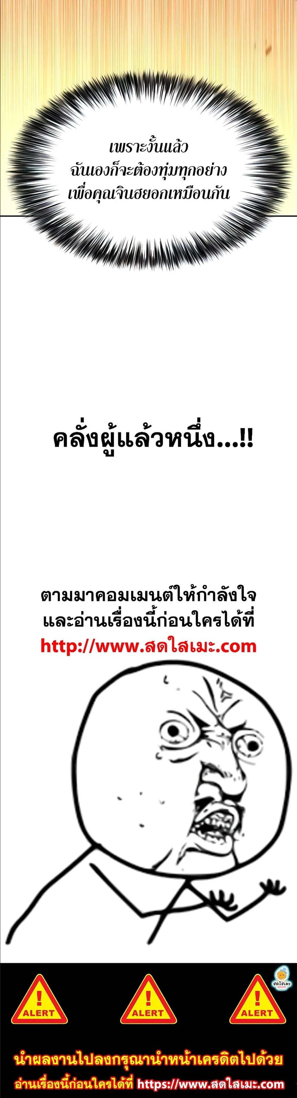 Solo Max-Level Newbie - ผู้เล่นหน้าใหม่เลเวลแมกซ์ - หน้า 45