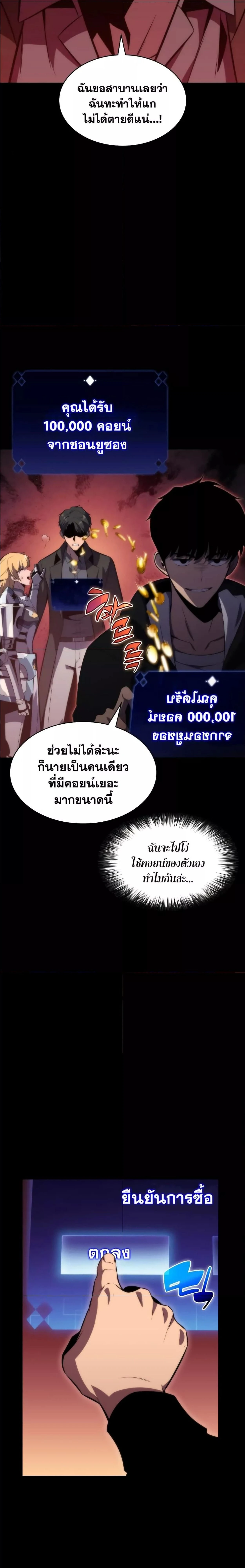 Solo Max-Level Newbie - ผู้เล่นหน้าใหม่เลเวลแมกซ์ - หน้า 35