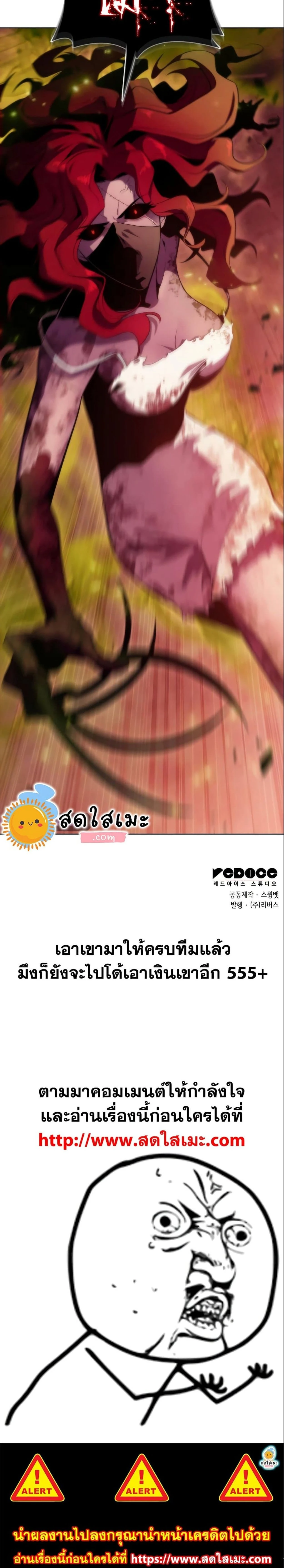 Solo Max-Level Newbie - ผู้เล่นหน้าใหม่เลเวลแมกซ์ - หน้า 46