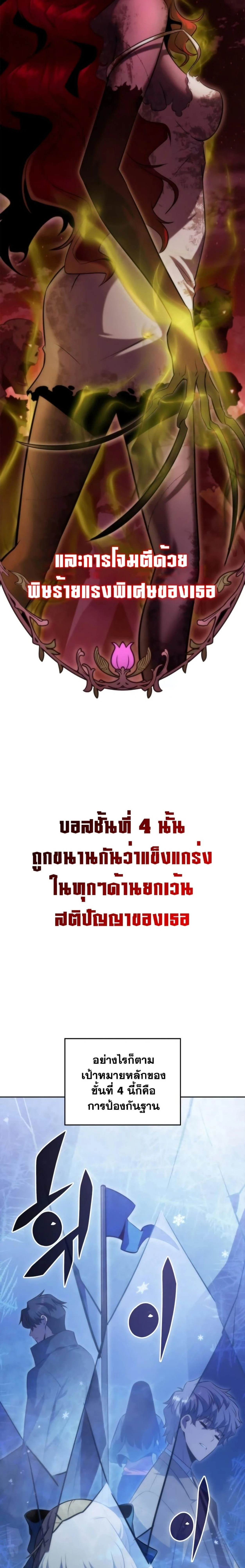Solo Max-Level Newbie - ผู้เล่นหน้าใหม่เลเวลแมกซ์ - หน้า 2