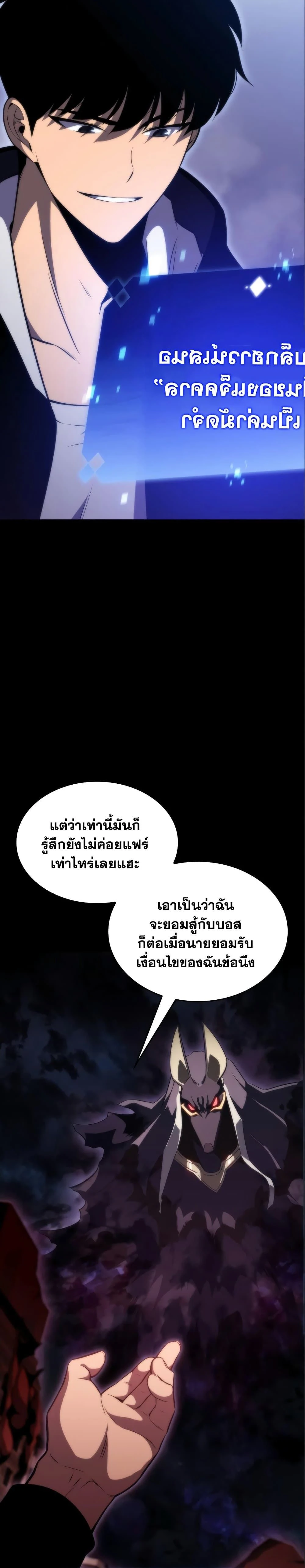 Solo Max-Level Newbie - ผู้เล่นหน้าใหม่เลเวลแมกซ์ - หน้า 32