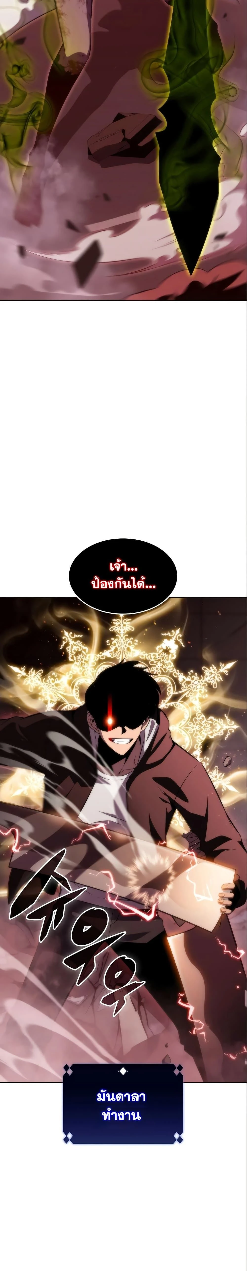 Solo Max-Level Newbie - ผู้เล่นหน้าใหม่เลเวลแมกซ์ - หน้า 8