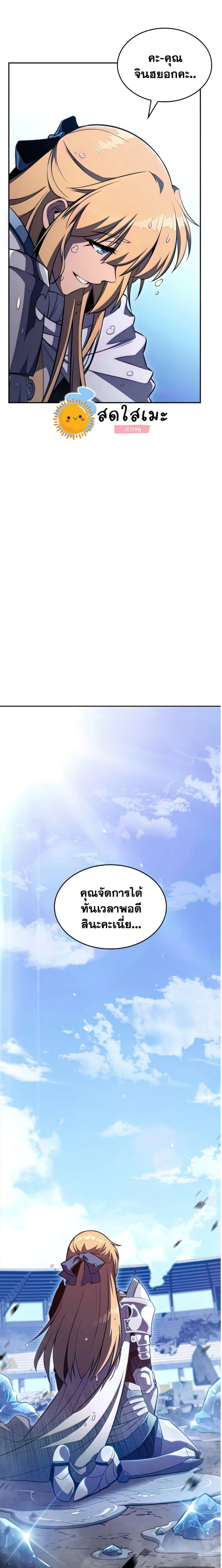 Solo Max-Level Newbie - ผู้เล่นหน้าใหม่เลเวลแมกซ์ - หน้า 3