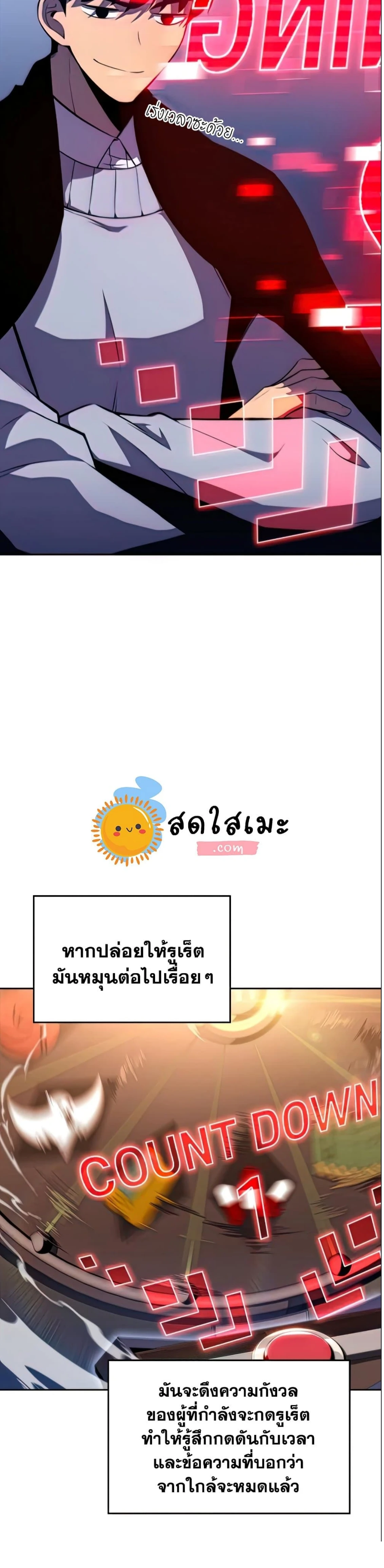 Solo Max-Level Newbie - ผู้เล่นหน้าใหม่เลเวลแมกซ์ - หน้า 32