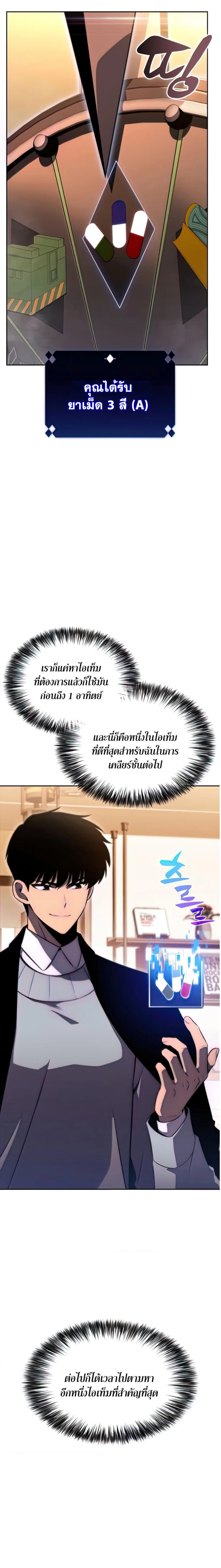 Solo Max-Level Newbie - ผู้เล่นหน้าใหม่เลเวลแมกซ์ - หน้า 39