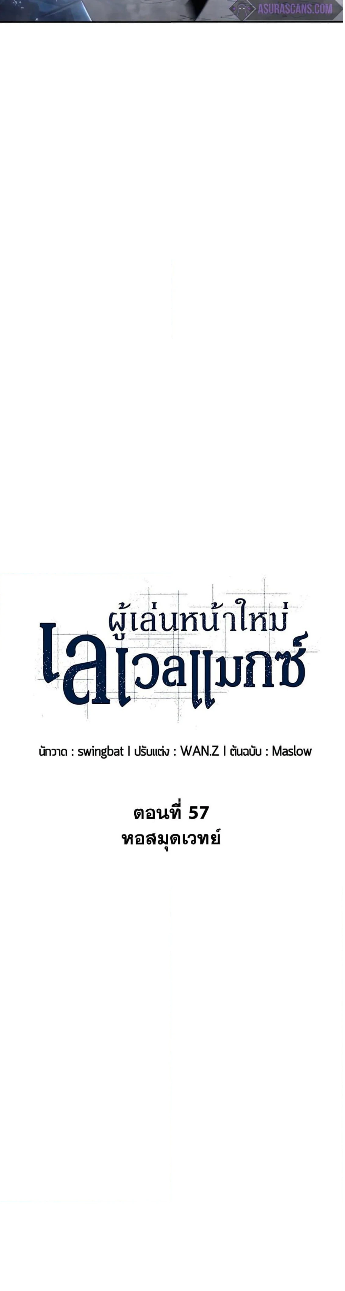 Solo Max-Level Newbie - ผู้เล่นหน้าใหม่เลเวลแมกซ์ - หน้า 4
