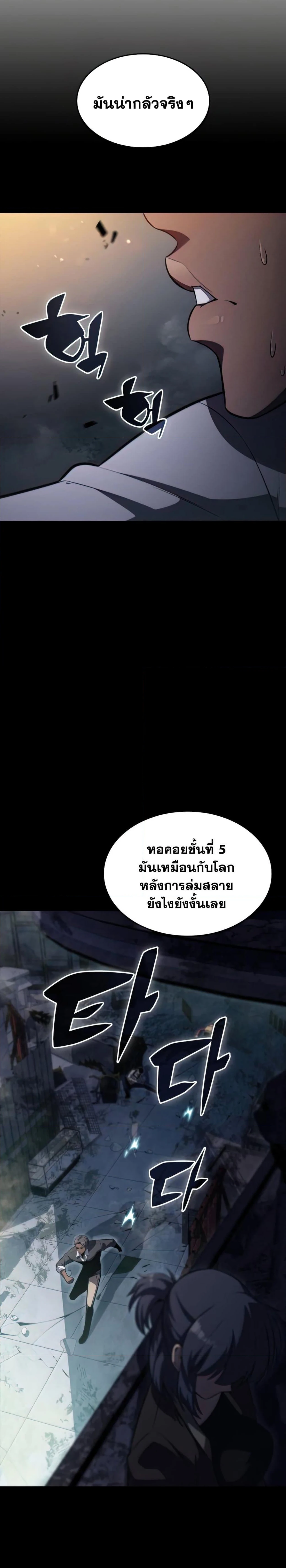 Solo Max-Level Newbie - ผู้เล่นหน้าใหม่เลเวลแมกซ์ - หน้า 22