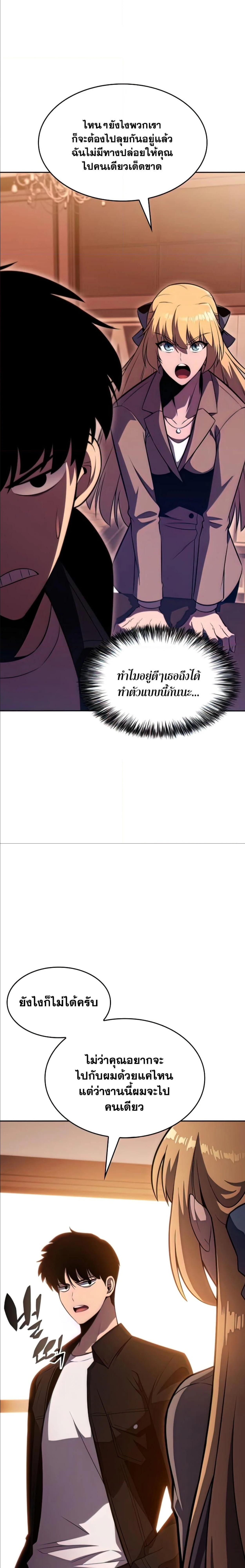 Solo Max-Level Newbie - ผู้เล่นหน้าใหม่เลเวลแมกซ์ - หน้า 29