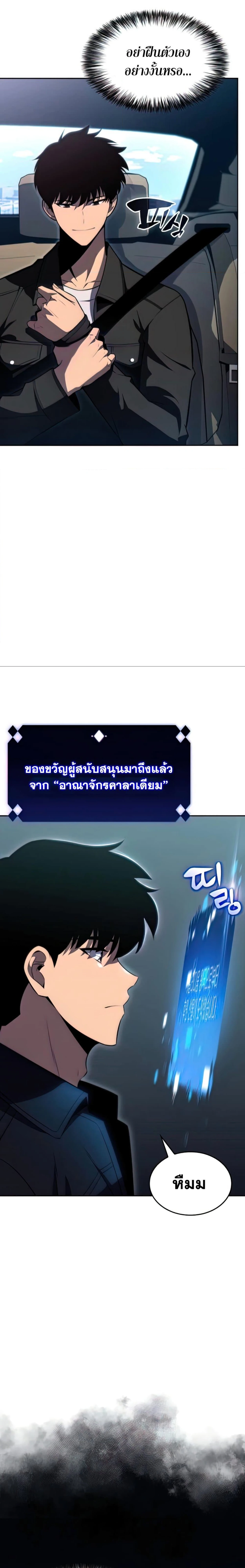 Solo Max-Level Newbie - ผู้เล่นหน้าใหม่เลเวลแมกซ์ - หน้า 33