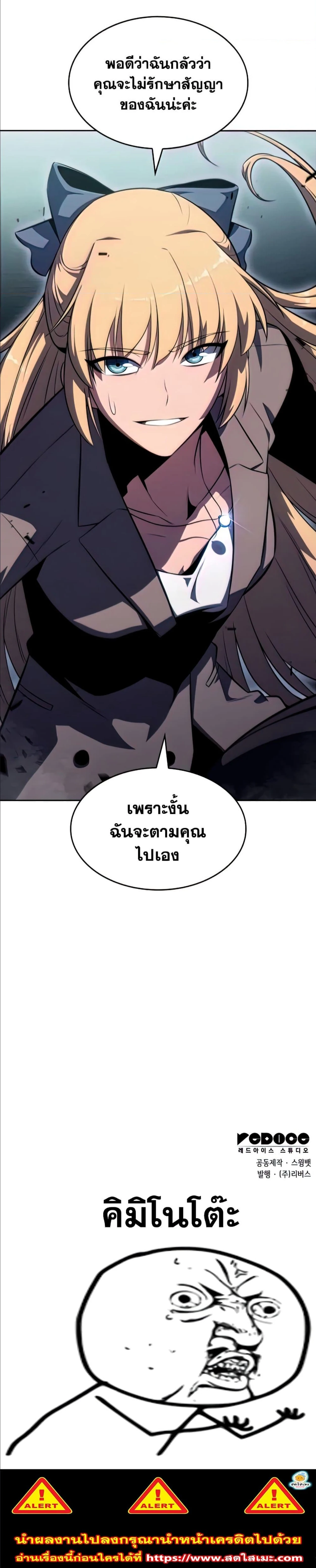 Solo Max-Level Newbie - ผู้เล่นหน้าใหม่เลเวลแมกซ์ - หน้า 45