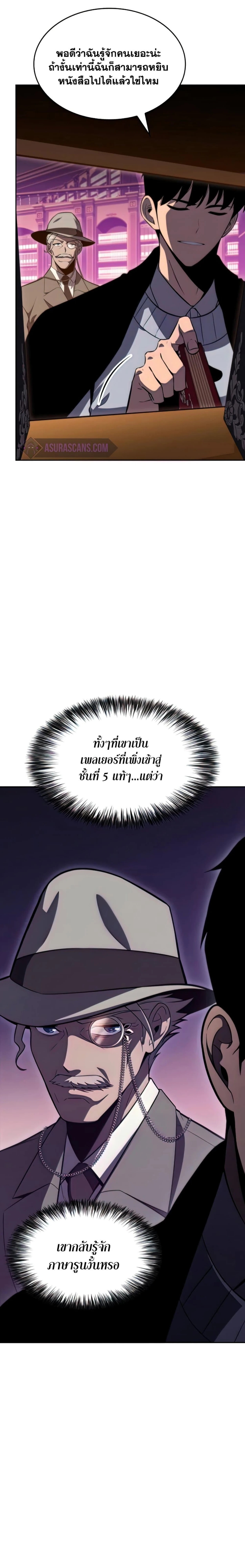 Solo Max-Level Newbie - ผู้เล่นหน้าใหม่เลเวลแมกซ์ - หน้า 7