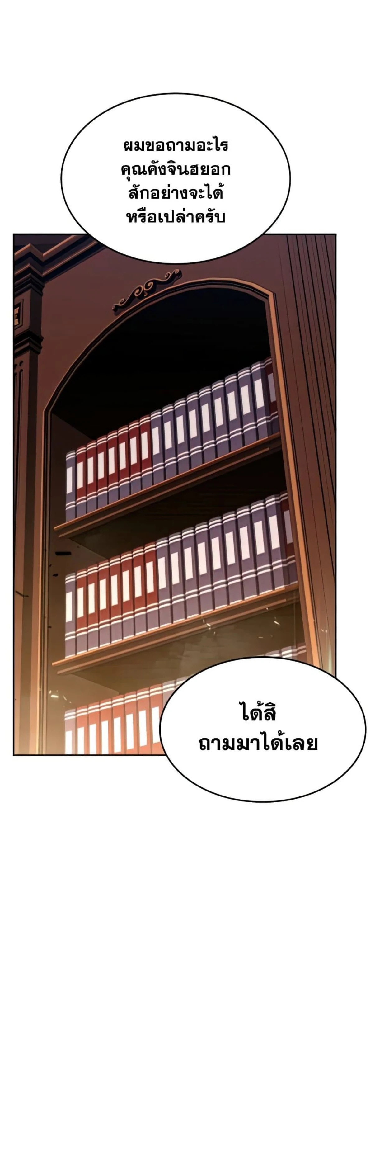 Solo Max-Level Newbie - ผู้เล่นหน้าใหม่เลเวลแมกซ์ - หน้า 8