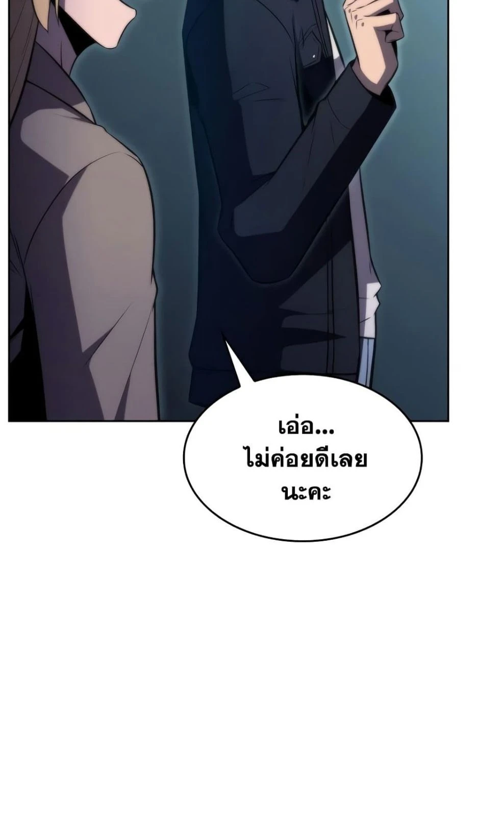 Solo Max-Level Newbie - ผู้เล่นหน้าใหม่เลเวลแมกซ์ - หน้า 3