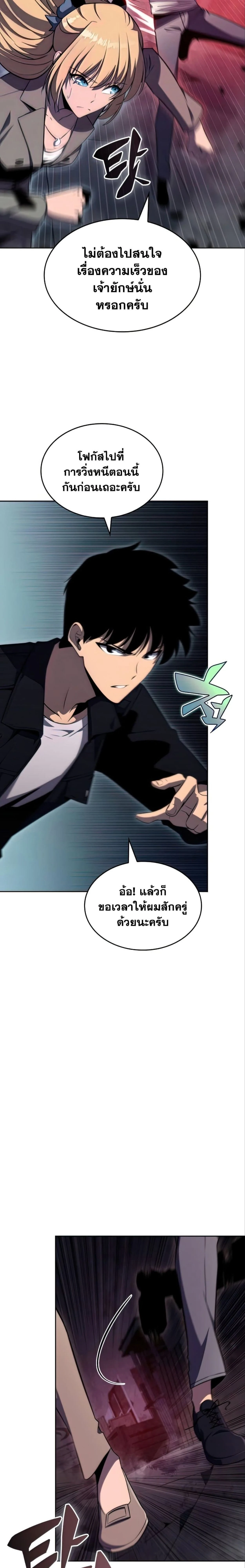 Solo Max-Level Newbie - ผู้เล่นหน้าใหม่เลเวลแมกซ์ - หน้า 3
