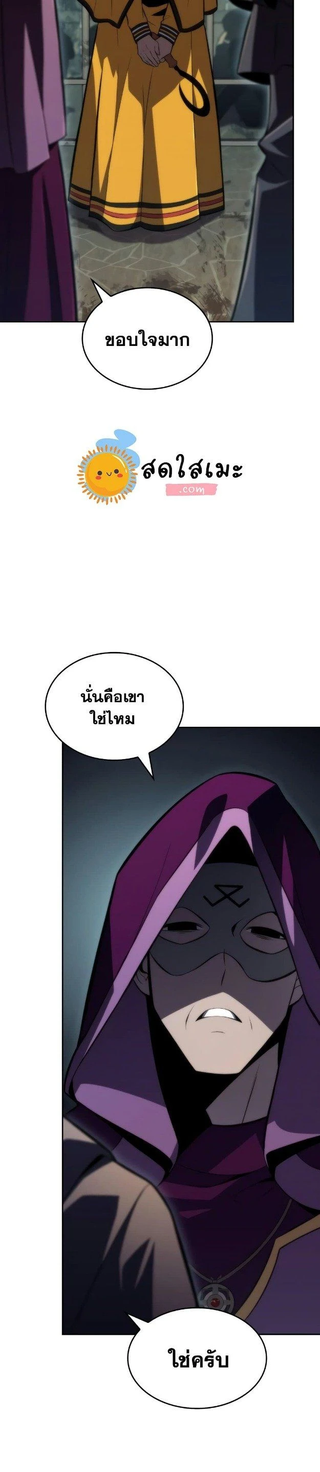 Solo Max-Level Newbie - ผู้เล่นหน้าใหม่เลเวลแมกซ์ - หน้า 2