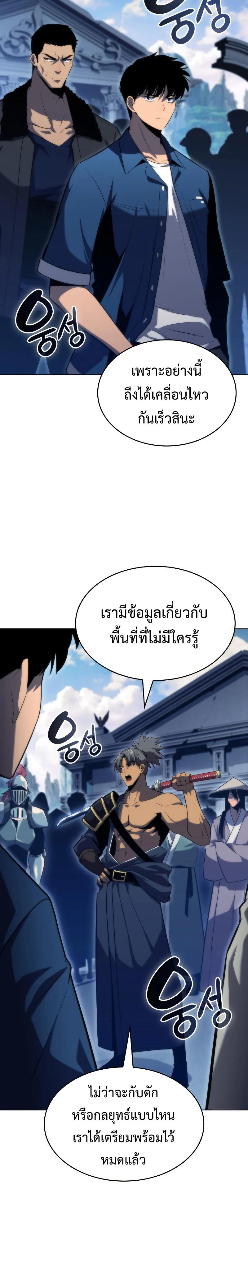 Solo Max-Level Newbie - ผู้เล่นหน้าใหม่เลเวลแมกซ์ - หน้า 2