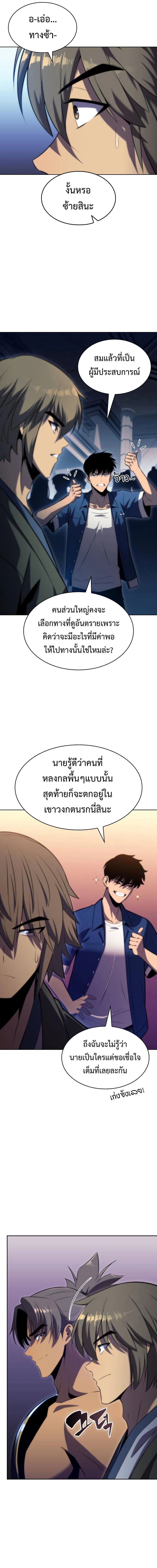 Solo Max-Level Newbie - ผู้เล่นหน้าใหม่เลเวลแมกซ์ - หน้า 3