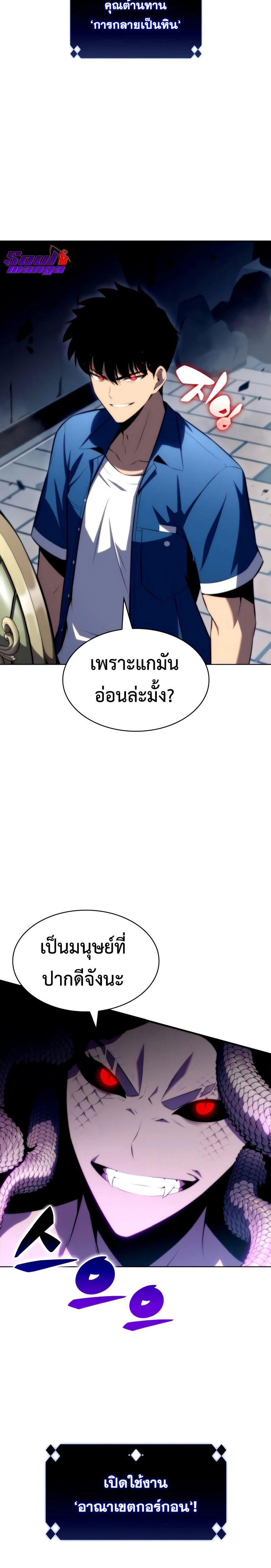 Solo Max-Level Newbie - ผู้เล่นหน้าใหม่เลเวลแมกซ์ - หน้า 2