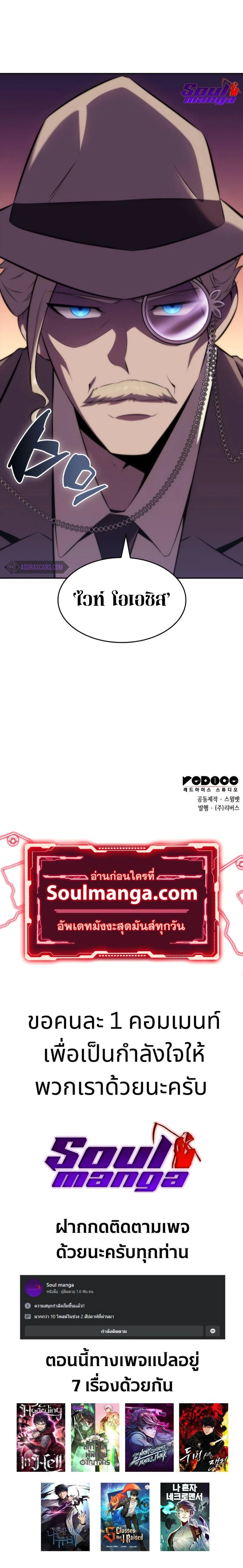 Solo Max-Level Newbie - ผู้เล่นหน้าใหม่เลเวลแมกซ์ - หน้า 29