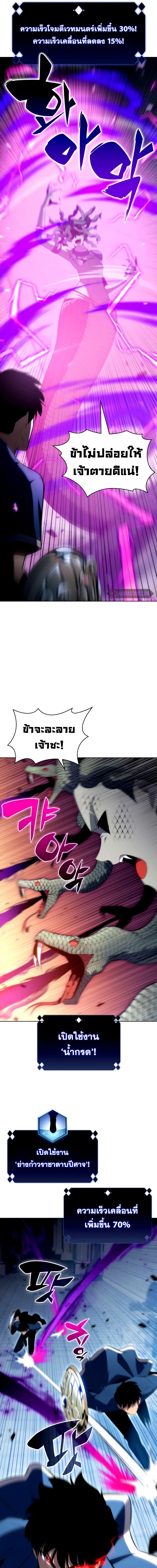 Solo Max-Level Newbie - ผู้เล่นหน้าใหม่เลเวลแมกซ์ - หน้า 3
