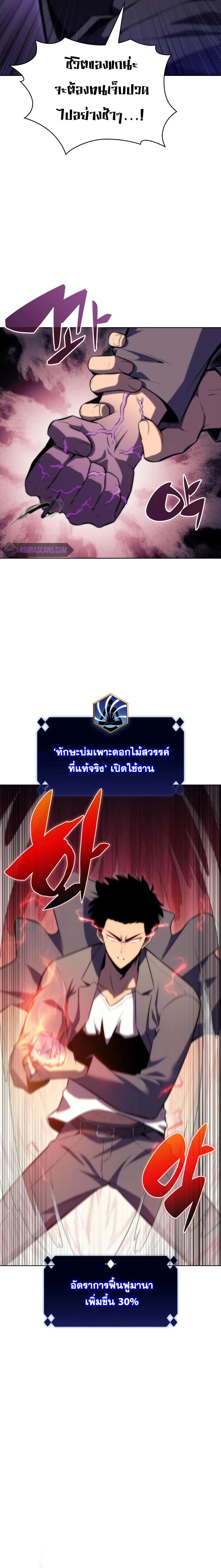Solo Max-Level Newbie - ผู้เล่นหน้าใหม่เลเวลแมกซ์ - หน้า 2