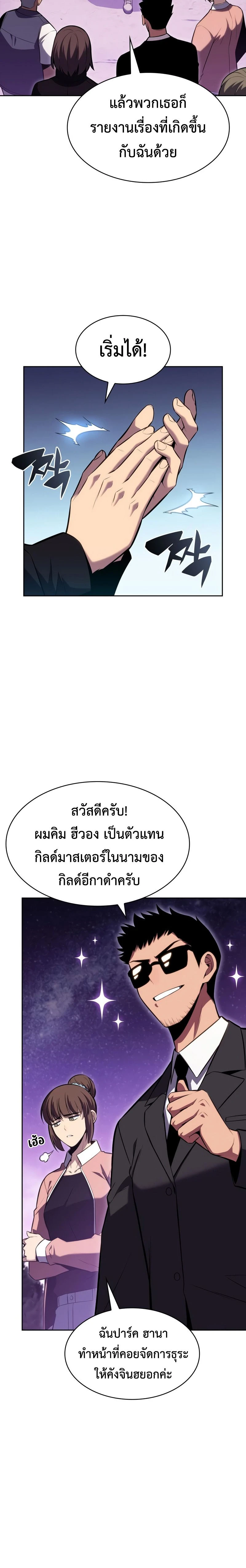 Solo Max-Level Newbie - ผู้เล่นหน้าใหม่เลเวลแมกซ์ - หน้า 10