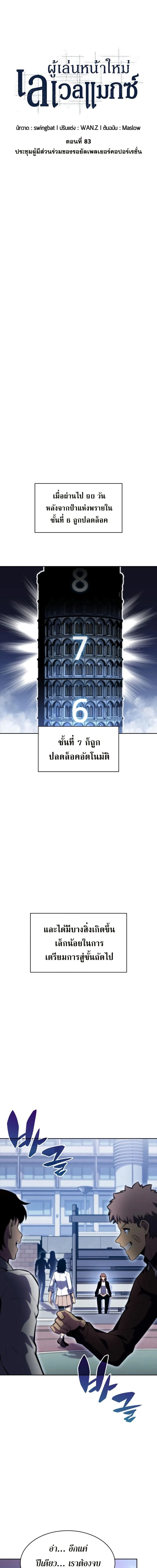 Solo Max-Level Newbie - ผู้เล่นหน้าใหม่เลเวลแมกซ์ - หน้า 5