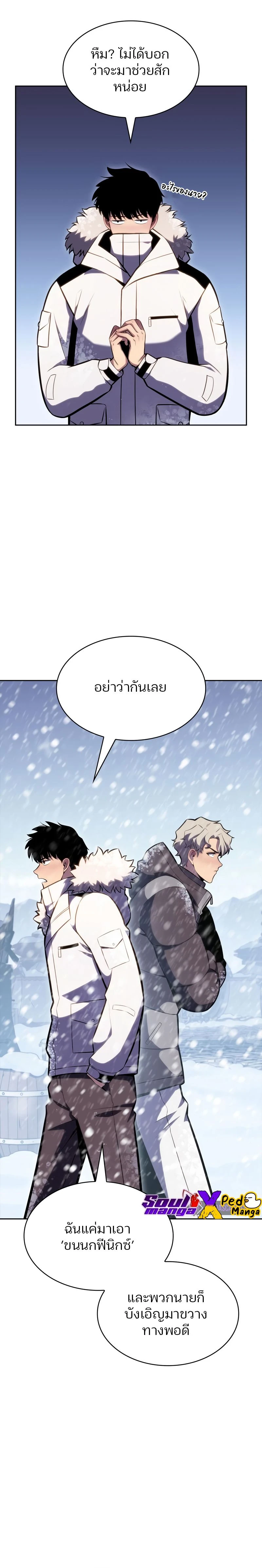 Solo Max-Level Newbie - ผู้เล่นหน้าใหม่เลเวลแมกซ์ - หน้า 2